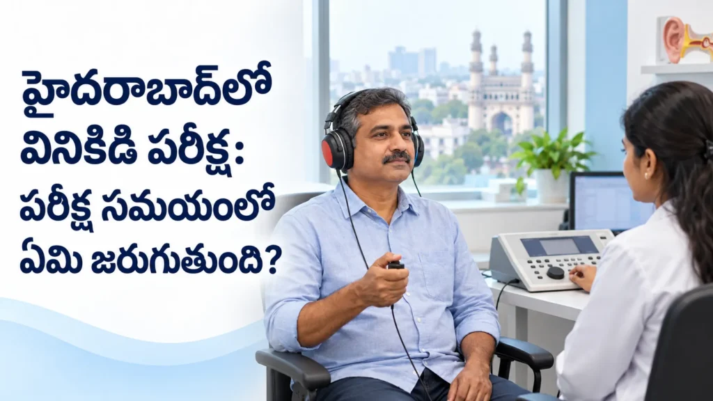 హైదరాబాద్‌లో వినికిడి పరీక్ష: పరీక్ష సమయంలో ఏమి జరుగుతుంది?
